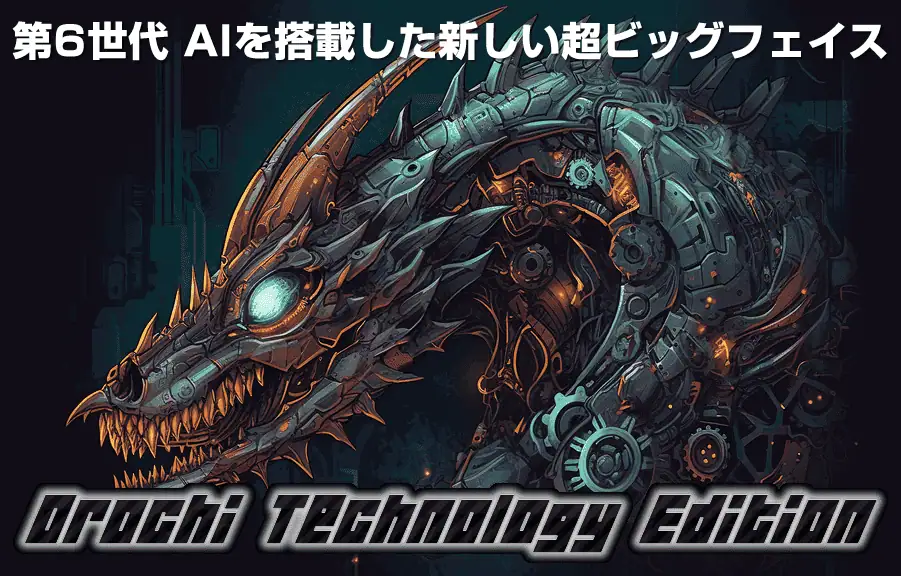 オロチ