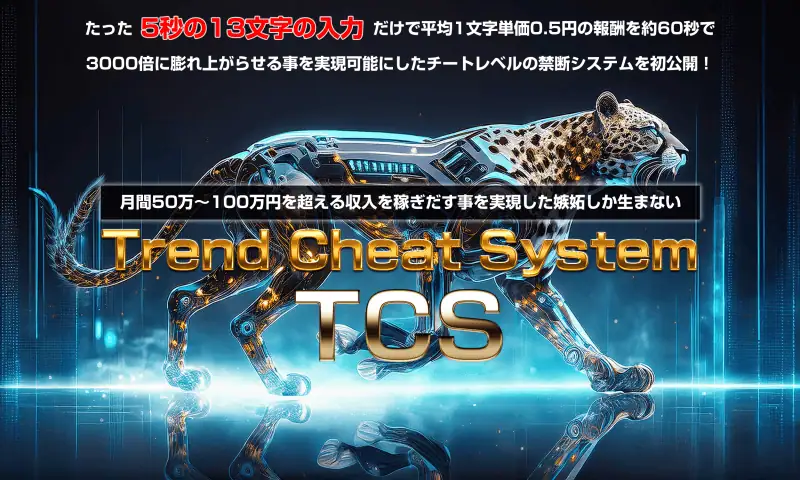 ＃　トレンドチートシステム https://trendy-baby.net/lp/i