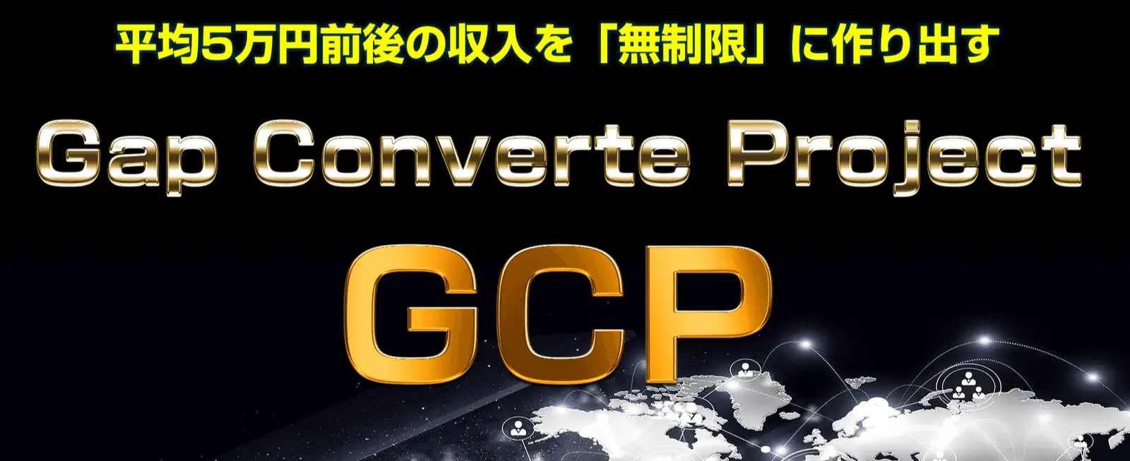 GCP 三浦省吾