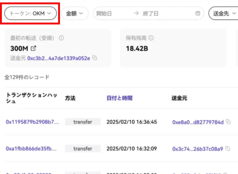 オオカミコインのウォレット検証