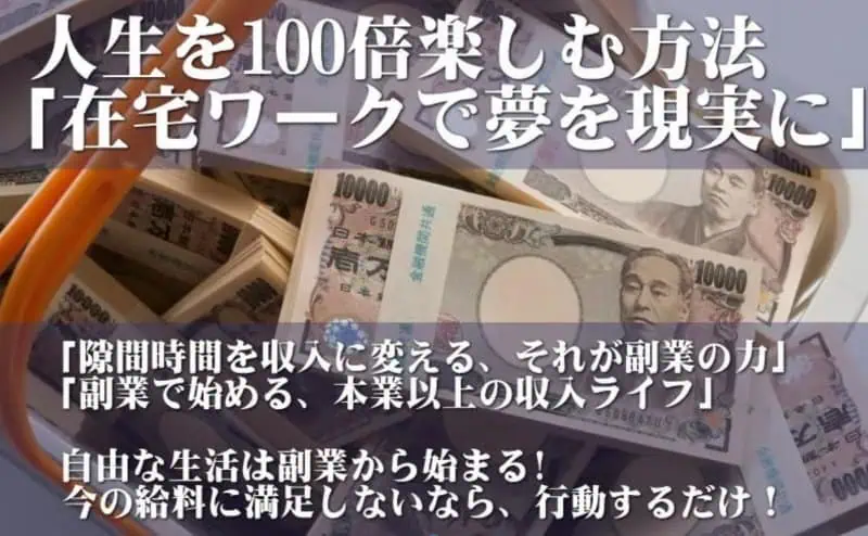 20種類以上の副業系のノウハウ」を完全無料で公開
