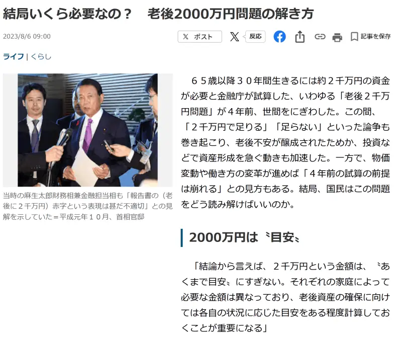 老後2000万円問題