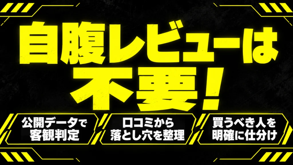 【副業の罠】「体験談がないと書けない」と悩む初心者が、AIで客観データだけを換金…
